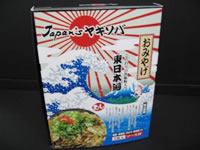Japan's yakisoba higasi-nihon hen : 2 pieces(out of production)